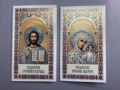 Свидетельство для крёстной мамы и крёстного папы