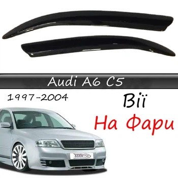 Реснички на фары Audi A6 C5 1997-2004 стеклопластик под покраску