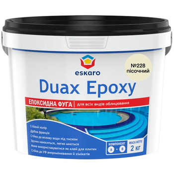 Фуга для плитки Eskaro DUAX EPOXY двокомпонентна епоксидна №228 Пісочний 2кг