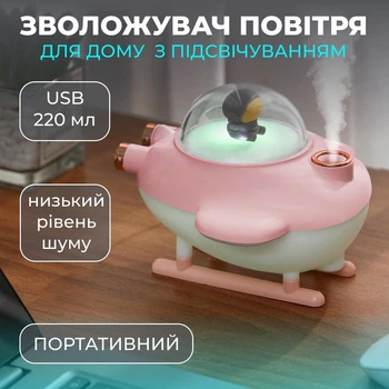 Увлажнитель воздуха с подсветкой и функцией аромадифузора Happy Life USB самолет 2 Вт 220 мл Розовый