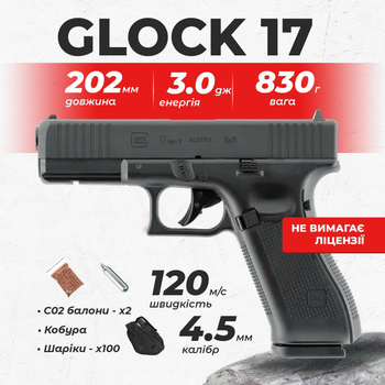 Пневматический пистолет Umarex Glock 17 Gen5 Blowback black Pellet с пулями с со2 с кобурой 5.8403