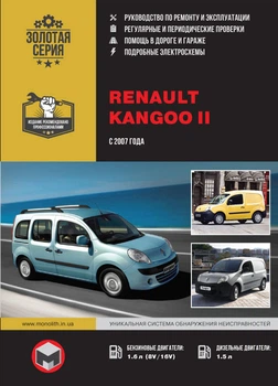 Renault Kangoo II. Руководство по ремонту, инструкция по эксплуатации. Модели с 2007 г. выпуска - Мягкий, 352стр, Монолит