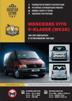 Керівництво по ремонту, інструкція з експлуатації Mercedes Vito V-Klasse CDI. Моделі з 1995 по 2003 рік випуску рестайлінг 98, обладнані бензиновими і дизельними двигунами (9786175770986)