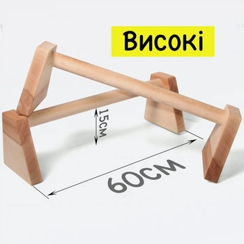 Деревянные высокие Паралетсы из Ясеня (пара 2шт) Troli High Parallettes Wood