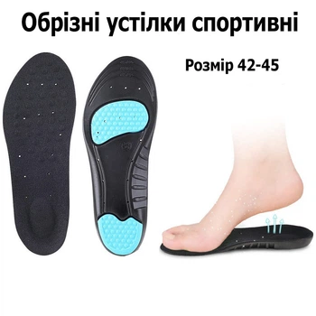 Універсальні спортивні устілки з гелієвими вставками та амортизуючою п'ятою розміру 42-44 р.