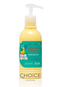 Дитяче крем молочко з дозатором для тіла FOR KIDS 0+ (200 мл) CHOICE White Mandarin