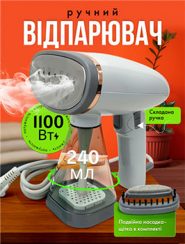 Ручний відпарювач для одягу парогенератор для вертикального відпарювання текстилю меблів штор RAF 1100Вт (R1326)