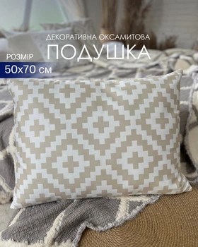 Декоративная бархатная прямоугольная подушка 50x70 см на хлопковой основе белая с бежевым геометрическим принтом узором (pr_005b)