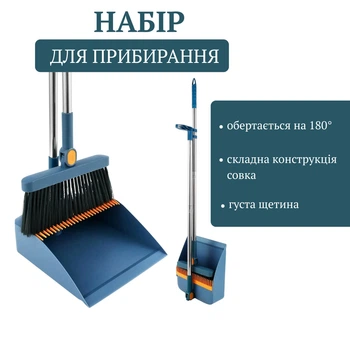Набір для прибирання складаний совок з віником-щіткою (синій)