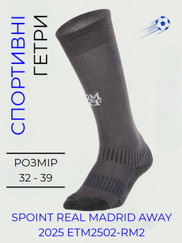 Гетри дитячі з символікою футбольного клубу SPOINT REAL MADRID AWAY 2025 ETM2502-RM2 (поліестер, спандекс, розмір 32-39, сірий)
