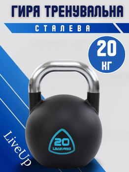 Гиря сталева пофарбована із хромованою ручкою LiveUp LP8042-20 20кг (чорний)
