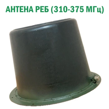 Антенна купольная всенаправленная для низких частот Pelena 310 - 375 МГц мощность 100W