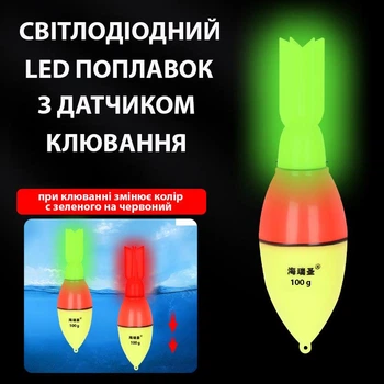 Поплавок світлодіодний LED "Ракета 100+" з датчиком клювання для нічної ловлі товстолоба, 100 г (10520)