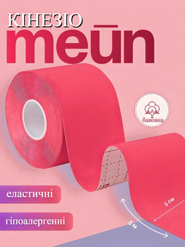 Кінезіо тейп для обличчя та тіла Kinesio tape, розмір 5см*5м, розовий (LS-KT-04-5)