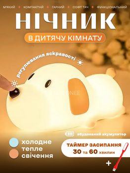 Cіліконовий нічник-іграшка 15.5х9х7см "Цуценя" 2 кольори свічення на акамуляторі з таймером вимкнення в дитячу, в спальню, вітальню + USB лампа 3DTOYSLAMP