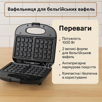 Вафельниця електрична Edenberg EB-644O6 1000 Вт для бельгійських вафель з антипригарним покриттям на 2 відділення