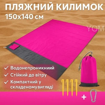 Пляжный водонепроницаемый коврик подстилка покрывало UKC 2370 для пикника и отдыха 150x140 см Розовый