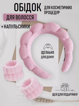 Набор по уходу за лицом 3в1: мягкий косметический обруч и напульсники Gentile женский ободок для умывания / макияжа + накрукавники, розовый (102799465)