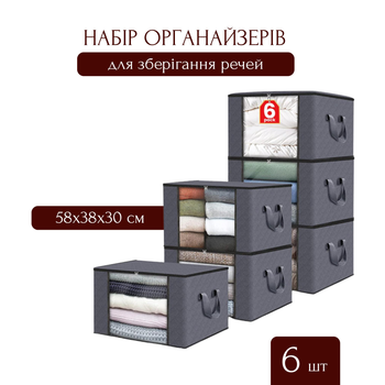 Набор органайзеров кофр для хранения одежды, одеял, подушек (6шт, серые)
