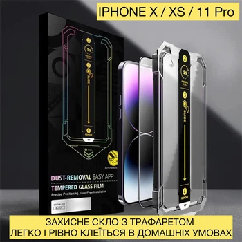 Защитное стекло с трафаретом Premium Zifriend Dust-Removal + Easy App для Apple iPhone X / XS / 11 Pro