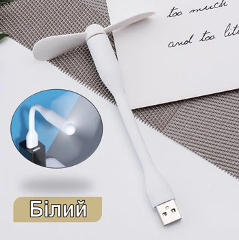 USB вентилятор MINI Fan for PowerBank White