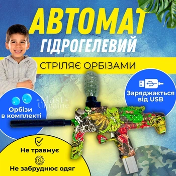 Детский игрушечный автомат, стреляющий орбизами MP7, аккумуляторный орбибольный автомат на гелевых шариках WH73-2
