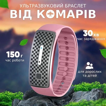 Браслет від комарів протимоскітний М30 для дорослих та дітей ультразвуковий у вигляді спортивного годинника (рожевий)