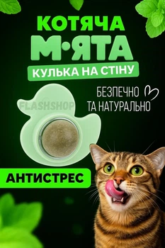Котяча м'ята іграшка для котів Смаколик Pet toy (зелений)