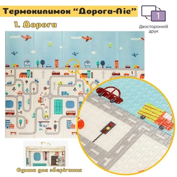 Термоковрик детский Дорога - Лес 150 х 200 см. Двухсторонний, теплый, гипоаллергенный, развивающий, складывающийся + сумка