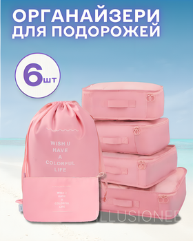 Набор дорожных органайзеров 6 штук розовый 3DTOYSLAMP