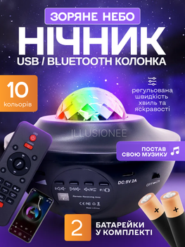 Лазерный проектор звездного неба, ночник, колонка 16х12 см 10 Цветов + пульт ДУ+ Bluetooth + батарейки, подключение к телефону в детскую, в спальню, в гостиную, для вечеринок и мероприятий 3DTOYSLAMP