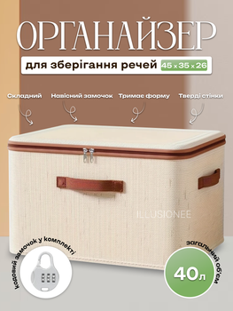 Сумка / органайзер / мешок / кофр 45х35х26 см с навесным замочком для хранения вещей, постельного белья, одеял, подушек, игрушек, текстиля, одежды в шкаф, стеллаж бежевый 3DTOYSLAMP