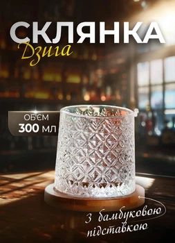 Склянка-дзига ice flower для віскі 300 мл з бамбуковою підставкою прозора