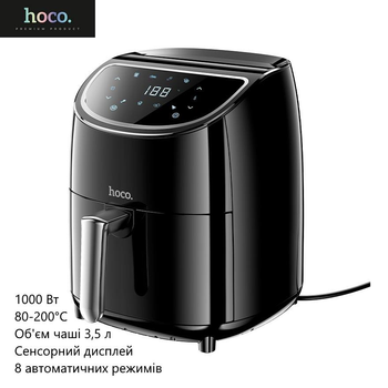 Аэрогриль Hoco HJD17A (сенсорный дисплей, 8 автоматических режимов, 1000 Вт, объем чаши 3,5 л, 80–200°C) - Черный