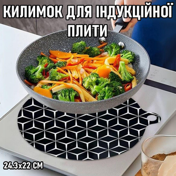 Защитный коврик - подкладка для индукционной плиты Alfombra круглая силиконовая накладка - протектор для индукционной варочной поверхности, 24.3х22 см, 1 шт, черный (106282384)