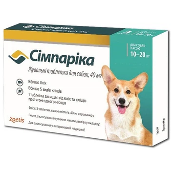 Simparica (Сімпаріка) Таблетки від бліх та кліщів для собак вагою від 10 до 20 кг