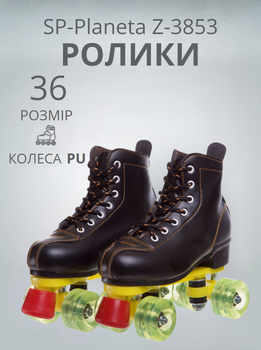 Ролики квади SP-Planeta Z-3853 розмір 36 (PVC, пластик, метал, колеса-PU, чорний)