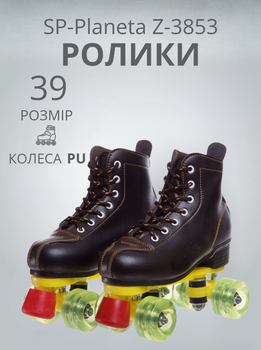 Ролики квади SP-Planeta Z-3853 розмір 39 (PVC, пластик, метал, колеса-PU, чорний)