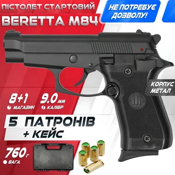Стартовый пистолет Beretta M84 + КЕЙС + Патроны. Retay