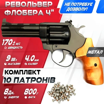 Револьвер под патрон флобера Safari РФ - 441 М бук SET