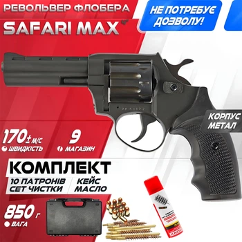 Револьвер флобера Safari РФ 441 М + КЕЙС + МАСЛО + ЧИСТКА + Патроны.