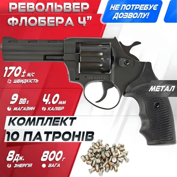 Револьвер под патрон флобера Safari РФ - 441 М пластик SET