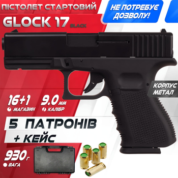 Стартовый пистолет Glock 17 + КЕЙС + ДОП Магазин + Патроны. sur