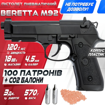 Пневматический пистолет Beretta M92 + CO2 + Пули. (wg)