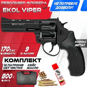 Револьвер флобера Ekol Viper 4.5" + КЕЙС + МАСЛО + ЧИСТКА + Патроны.