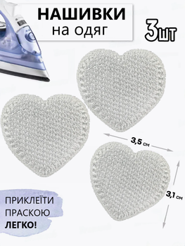 Нашивки на одяг серце Набір 3шт Термонаклейка Латки Білі