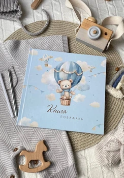 Книга побажань на День народження дитини На повітряній кулі HeyBaby