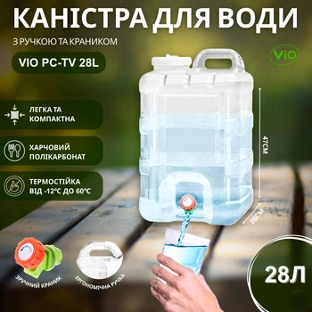 Бутыль Канистра для воды с краном 28 л поликарбонатная с ручкой, прозрачная, ViO PC-TV 28L