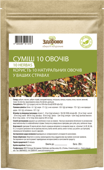 Натуральная приправа Здорово! 10 овощей без примесей 250 г (4820246911313)
