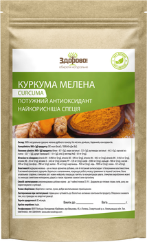 Куркума натуральная Здорово! Молотая 250 г (4820246912037)